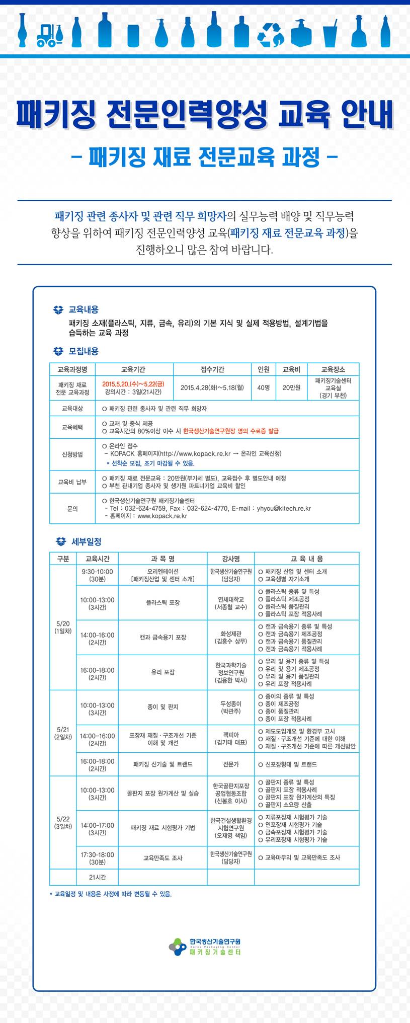 패키징 전문인력양성 교육 안내_EDM(저)(2).jpg